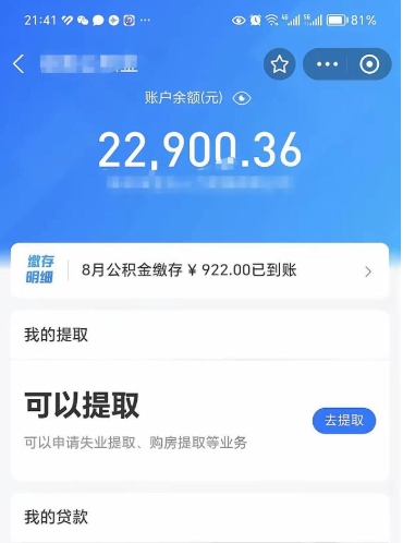 安溪辞职了公积金怎么全部取出来（辞职了公积金的钱怎么取出来）