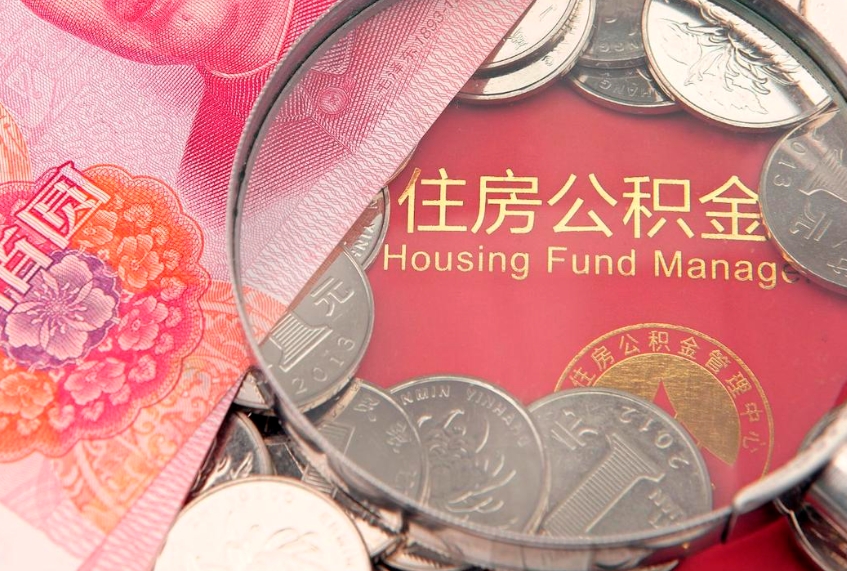 安溪公积金提取流程详细步骤（怎么提取市公积金）